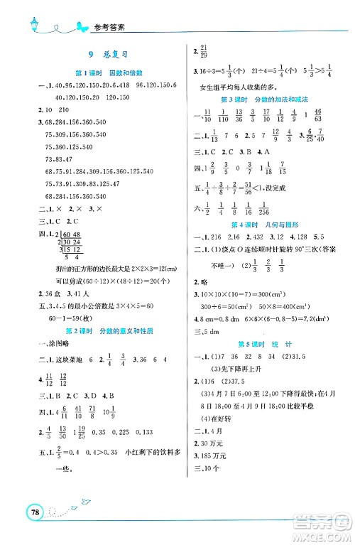 人民教育出版社2024年春小学同步测控优化设计五年级数学下册人教版福建专版答案