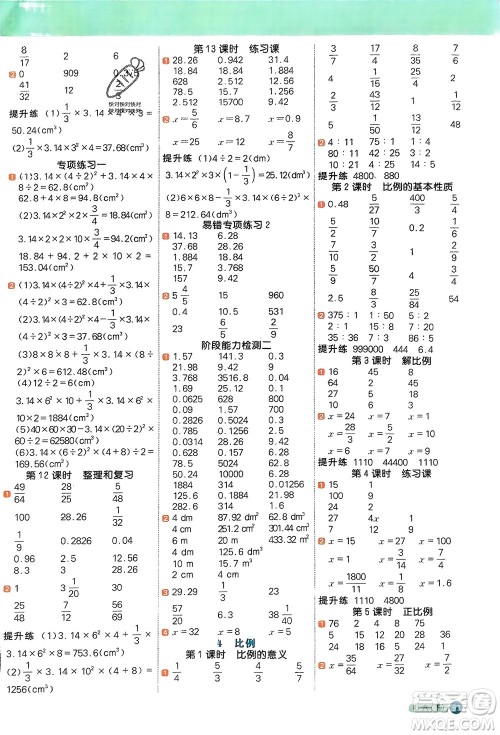 江西教育出版社2024年春阳光同学计算小达人六年级数学下册人教版福建专版参考答案 江西教育出版社2024年春阳光同学计算小达人六年级数学下册人教版福建专版参考答案