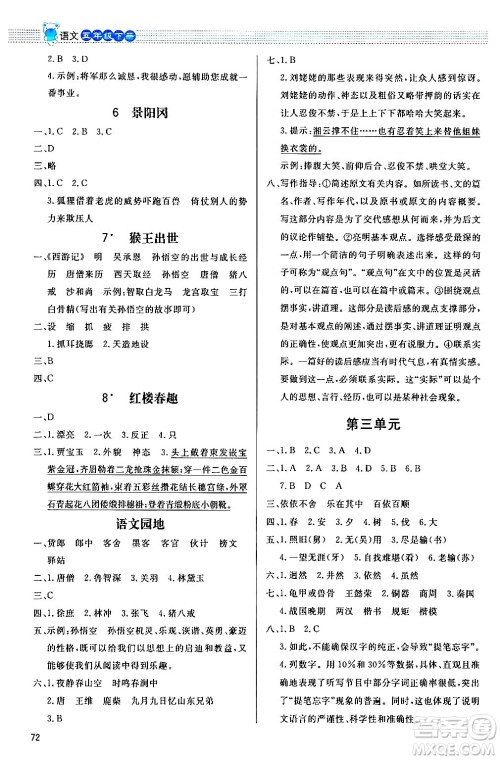 北京师范大学出版社2024年春小学同步测控优化设计课内课外直通车五年级语文下册福建专版答案 北京师范大学出版社2024年春小学同步测控优化设计课内课外直通车五年级语文下册福建专版答案