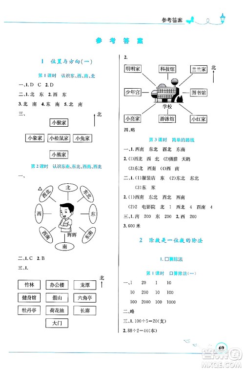 人民教育出版社2024年春小学同步测控优化设计三年级数学下册人教版福建专版答案