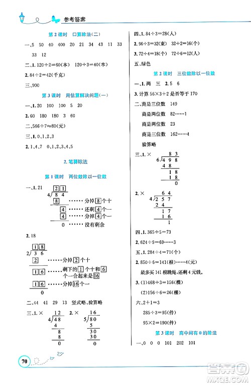 人民教育出版社2024年春小学同步测控优化设计三年级数学下册人教版福建专版答案