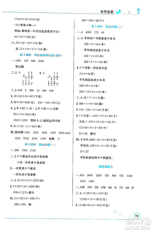 人民教育出版社2024年春小学同步测控优化设计三年级数学下册人教版福建专版答案