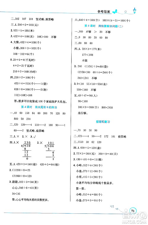 人民教育出版社2024年春小学同步测控优化设计三年级数学下册人教版福建专版答案