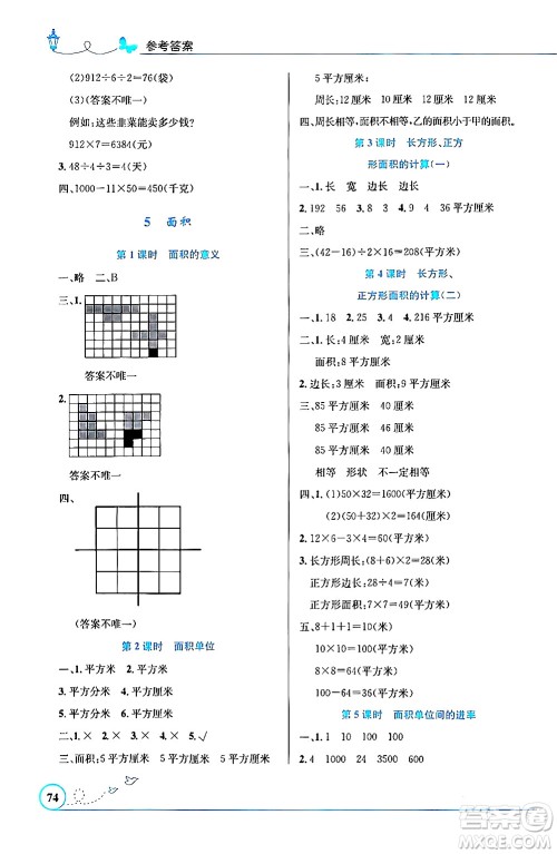 人民教育出版社2024年春小学同步测控优化设计三年级数学下册人教版福建专版答案