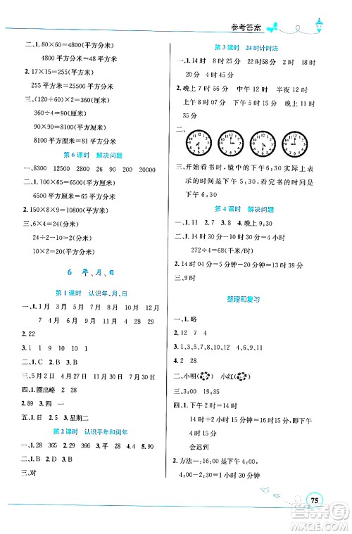 人民教育出版社2024年春小学同步测控优化设计三年级数学下册人教版福建专版答案