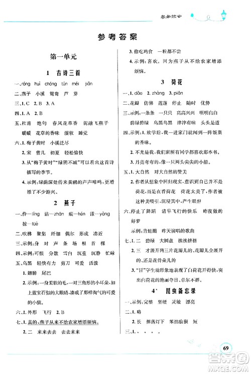 北京师范大学出版社2024年春小学同步测控优化设计课内课外直通车三年级语文下册福建专版答案