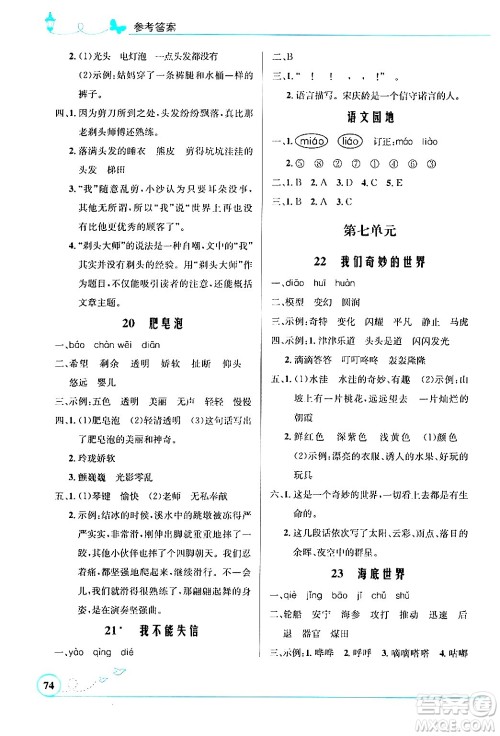 北京师范大学出版社2024年春小学同步测控优化设计课内课外直通车三年级语文下册福建专版答案 北京师范大学出版社2024年春小学同步测控优化设计课内课外直通车三年级语文下册福建专版答案