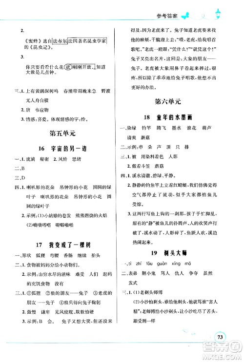 北京师范大学出版社2024年春小学同步测控优化设计课内课外直通车三年级语文下册福建专版答案