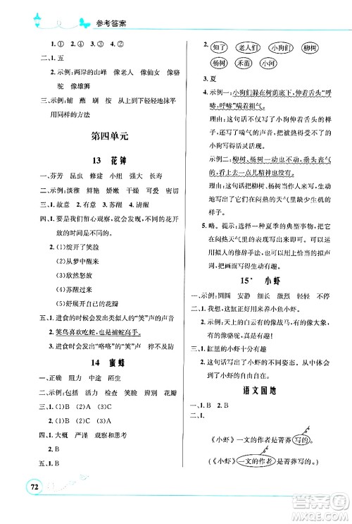 北京师范大学出版社2024年春小学同步测控优化设计课内课外直通车三年级语文下册福建专版答案