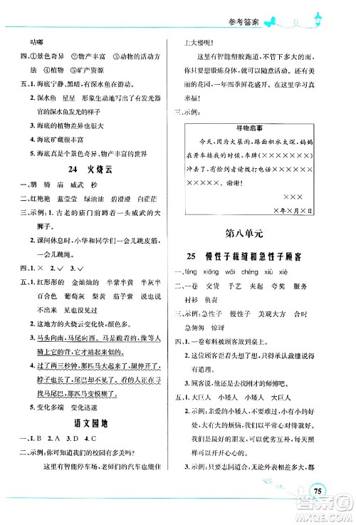 北京师范大学出版社2024年春小学同步测控优化设计课内课外直通车三年级语文下册福建专版答案