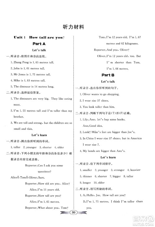 人民教育出版社2024年春同步导学与优化训练六年级英语下册人教版答案 人民教育出版社2024年春同步导学与优化训练六年级英语下册人教版答案