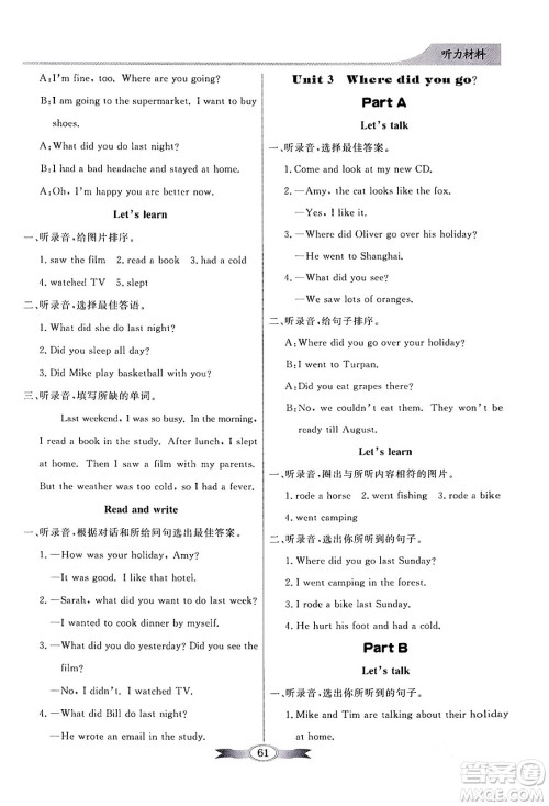 人民教育出版社2024年春同步导学与优化训练六年级英语下册人教版答案 人民教育出版社2024年春同步导学与优化训练六年级英语下册人教版答案