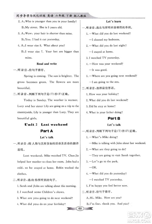 人民教育出版社2024年春同步导学与优化训练六年级英语下册人教版答案 人民教育出版社2024年春同步导学与优化训练六年级英语下册人教版答案