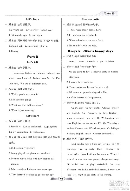 人民教育出版社2024年春同步导学与优化训练六年级英语下册人教版答案 人民教育出版社2024年春同步导学与优化训练六年级英语下册人教版答案