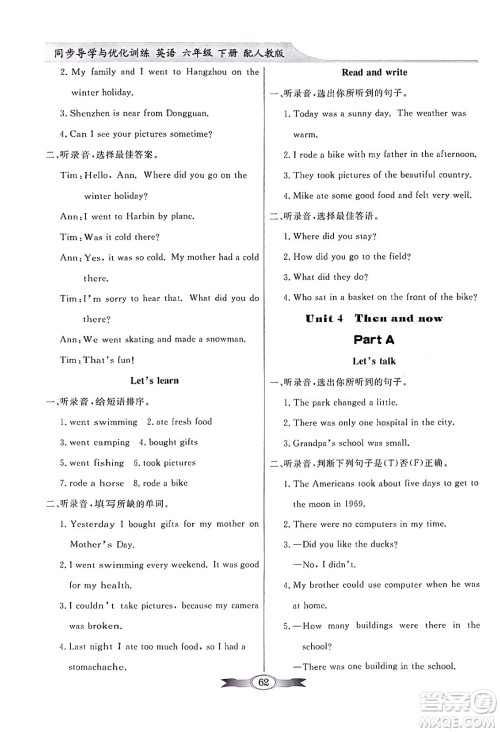 人民教育出版社2024年春同步导学与优化训练六年级英语下册人教版答案