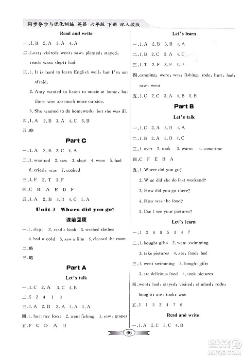 人民教育出版社2024年春同步导学与优化训练六年级英语下册人教版答案 人民教育出版社2024年春同步导学与优化训练六年级英语下册人教版答案