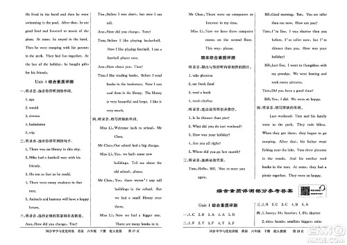 人民教育出版社2024年春同步导学与优化训练六年级英语下册人教版答案 人民教育出版社2024年春同步导学与优化训练六年级英语下册人教版答案