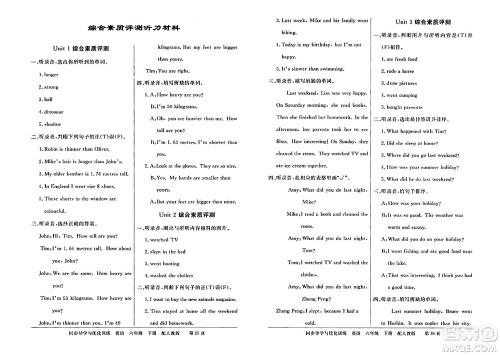 人民教育出版社2024年春同步导学与优化训练六年级英语下册人教版答案