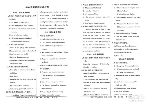 人民教育出版社2024年春同步导学与优化训练五年级英语下册人教版答案