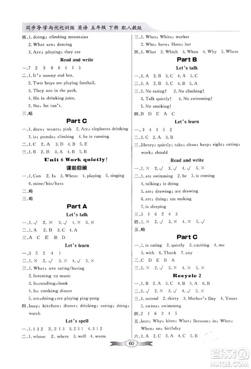 人民教育出版社2024年春同步导学与优化训练五年级英语下册人教版答案