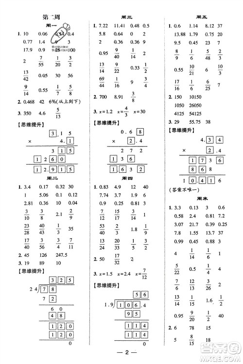 甘肃少年儿童出版社2024年春经纶学典学霸计算达人六年级数学下册人教版参考答案