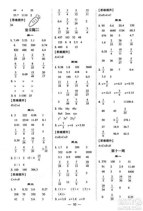 甘肃少年儿童出版社2024年春经纶学典学霸计算达人六年级数学下册人教版参考答案 甘肃少年儿童出版社2024年春经纶学典学霸计算达人六年级数学下册人教版参考答案