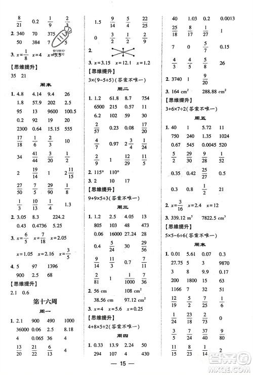 甘肃少年儿童出版社2024年春经纶学典学霸计算达人六年级数学下册人教版参考答案 甘肃少年儿童出版社2024年春经纶学典学霸计算达人六年级数学下册人教版参考答案