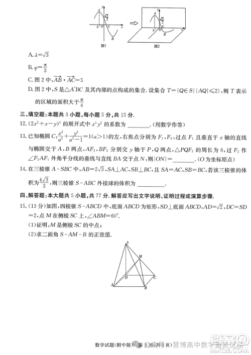2024届湖南师大附中高三月考六数学试题答案 2024届湖南师大附中高三月考六数学试题答案