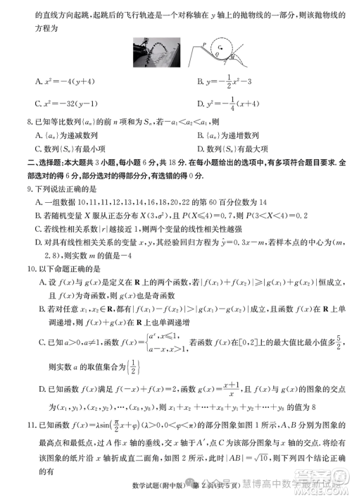 2024届湖南师大附中高三月考六数学试题答案 2024届湖南师大附中高三月考六数学试题答案