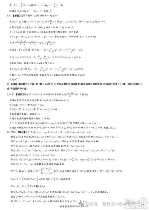 2024届湖南师大附中高三月考六数学试题答案 2024届湖南师大附中高三月考六数学试题答案