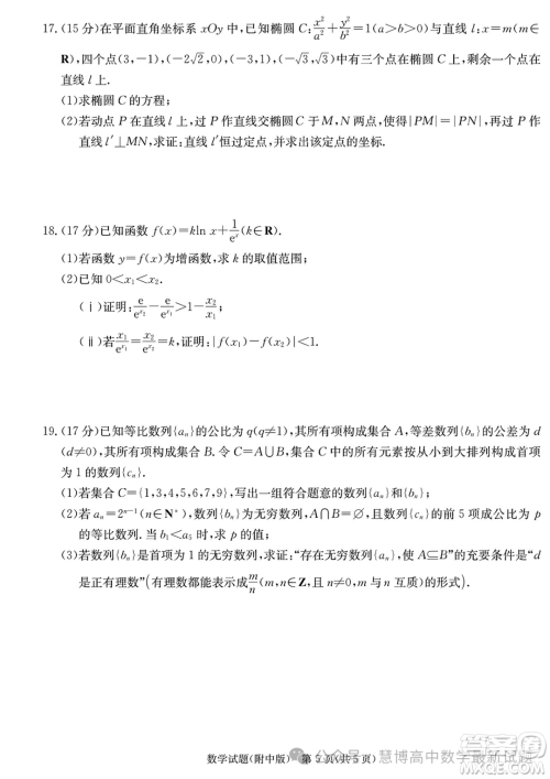 2024届湖南师大附中高三月考六数学试题答案 2024届湖南师大附中高三月考六数学试题答案