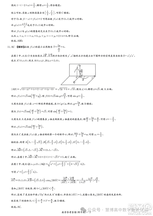 2024届湖南师大附中高三月考六数学试题答案 2024届湖南师大附中高三月考六数学试题答案