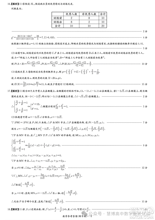 2024届湖南师大附中高三月考六数学试题答案 2024届湖南师大附中高三月考六数学试题答案
