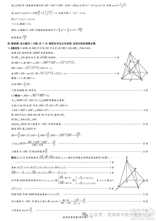 2024届湖南师大附中高三月考六数学试题答案 2024届湖南师大附中高三月考六数学试题答案