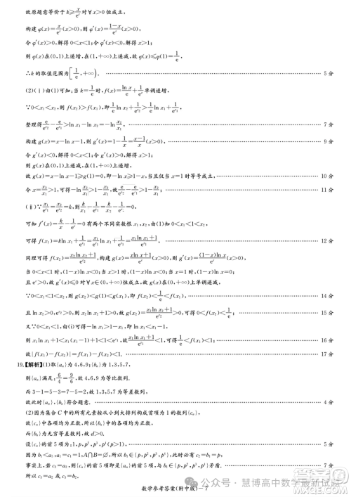 2024届湖南师大附中高三月考六数学试题答案 2024届湖南师大附中高三月考六数学试题答案