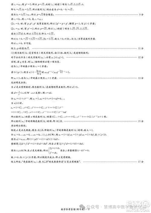 2024届湖南师大附中高三月考六数学试题答案