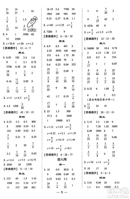 甘肃少年儿童出版社2024年春经纶学典学霸计算达人六年级数学下册苏教版参考答案