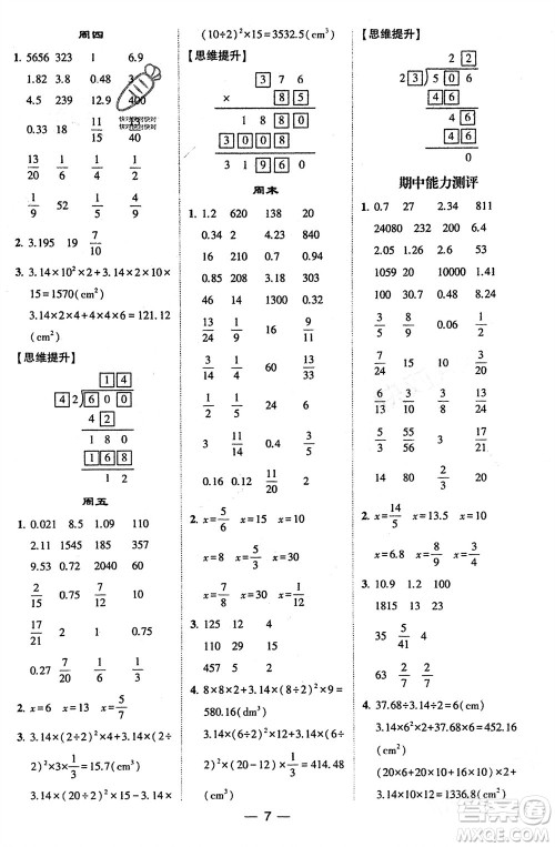 甘肃少年儿童出版社2024年春经纶学典学霸计算达人六年级数学下册苏教版参考答案