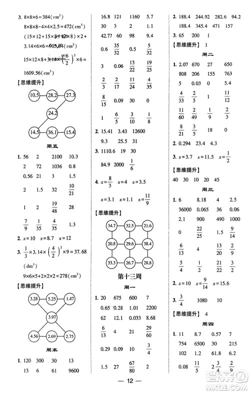 甘肃少年儿童出版社2024年春经纶学典学霸计算达人六年级数学下册苏教版参考答案