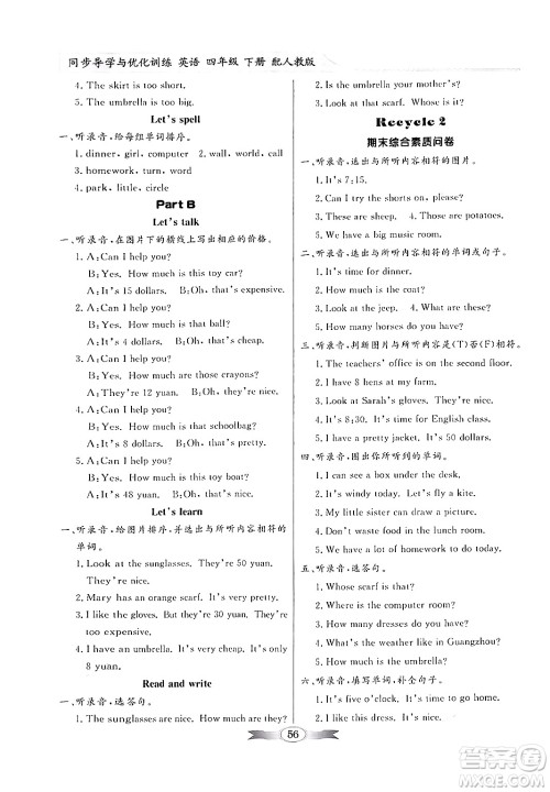 人民教育出版社2024年春同步导学与优化训练四年级英语下册人教版答案