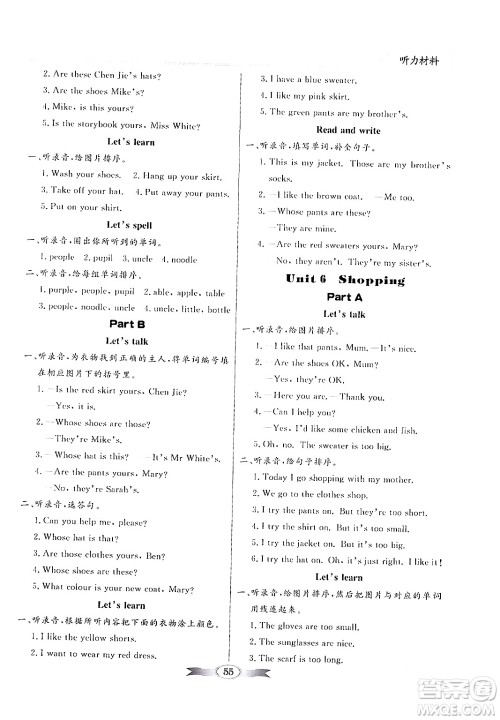 人民教育出版社2024年春同步导学与优化训练四年级英语下册人教版答案 人民教育出版社2024年春同步导学与优化训练四年级英语下册人教版答案