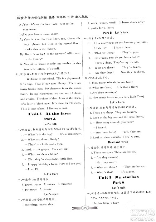 人民教育出版社2024年春同步导学与优化训练四年级英语下册人教版答案 人民教育出版社2024年春同步导学与优化训练四年级英语下册人教版答案