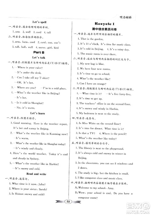 人民教育出版社2024年春同步导学与优化训练四年级英语下册人教版答案 人民教育出版社2024年春同步导学与优化训练四年级英语下册人教版答案