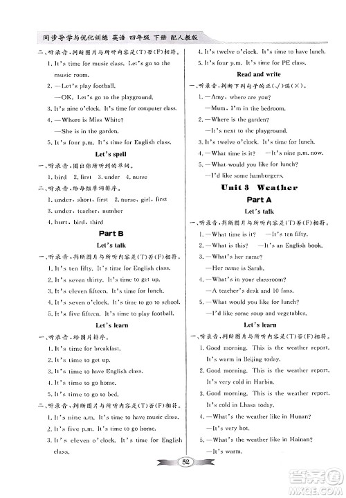 人民教育出版社2024年春同步导学与优化训练四年级英语下册人教版答案