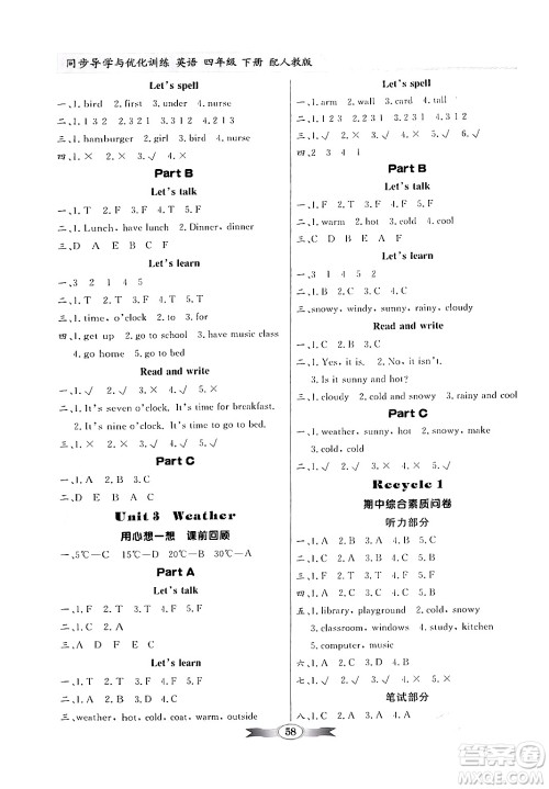 人民教育出版社2024年春同步导学与优化训练四年级英语下册人教版答案 人民教育出版社2024年春同步导学与优化训练四年级英语下册人教版答案