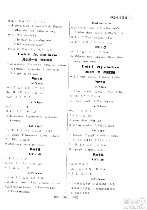 人民教育出版社2024年春同步导学与优化训练四年级英语下册人教版答案 人民教育出版社2024年春同步导学与优化训练四年级英语下册人教版答案