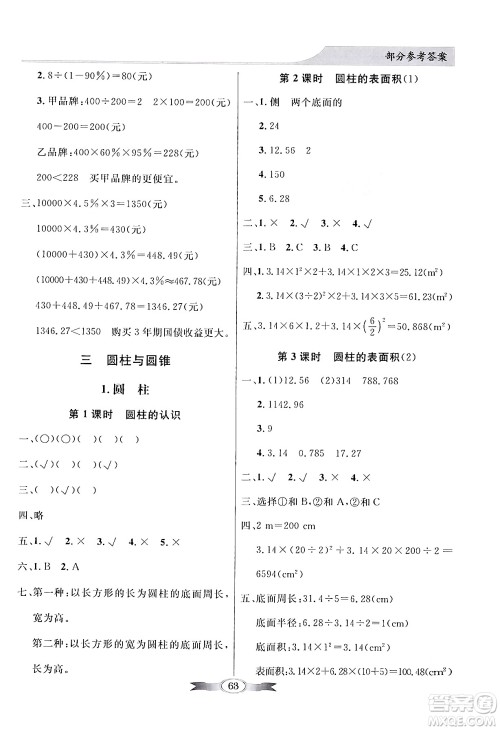人民教育出版社2024年春同步导学与优化训练六年级数学下册人教版答案