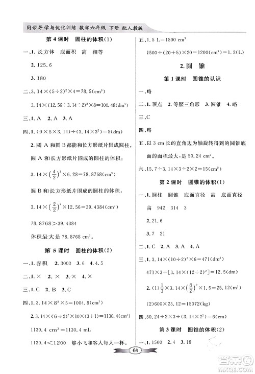 人民教育出版社2024年春同步导学与优化训练六年级数学下册人教版答案