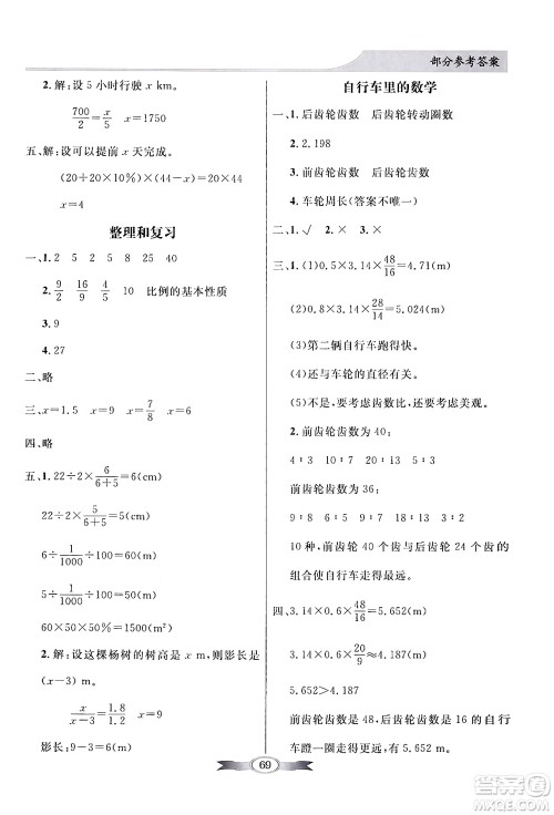 人民教育出版社2024年春同步导学与优化训练六年级数学下册人教版答案