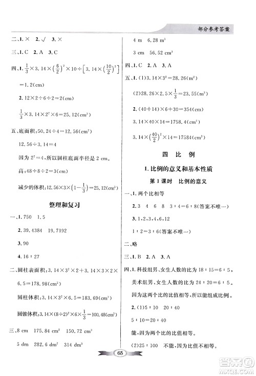 人民教育出版社2024年春同步导学与优化训练六年级数学下册人教版答案